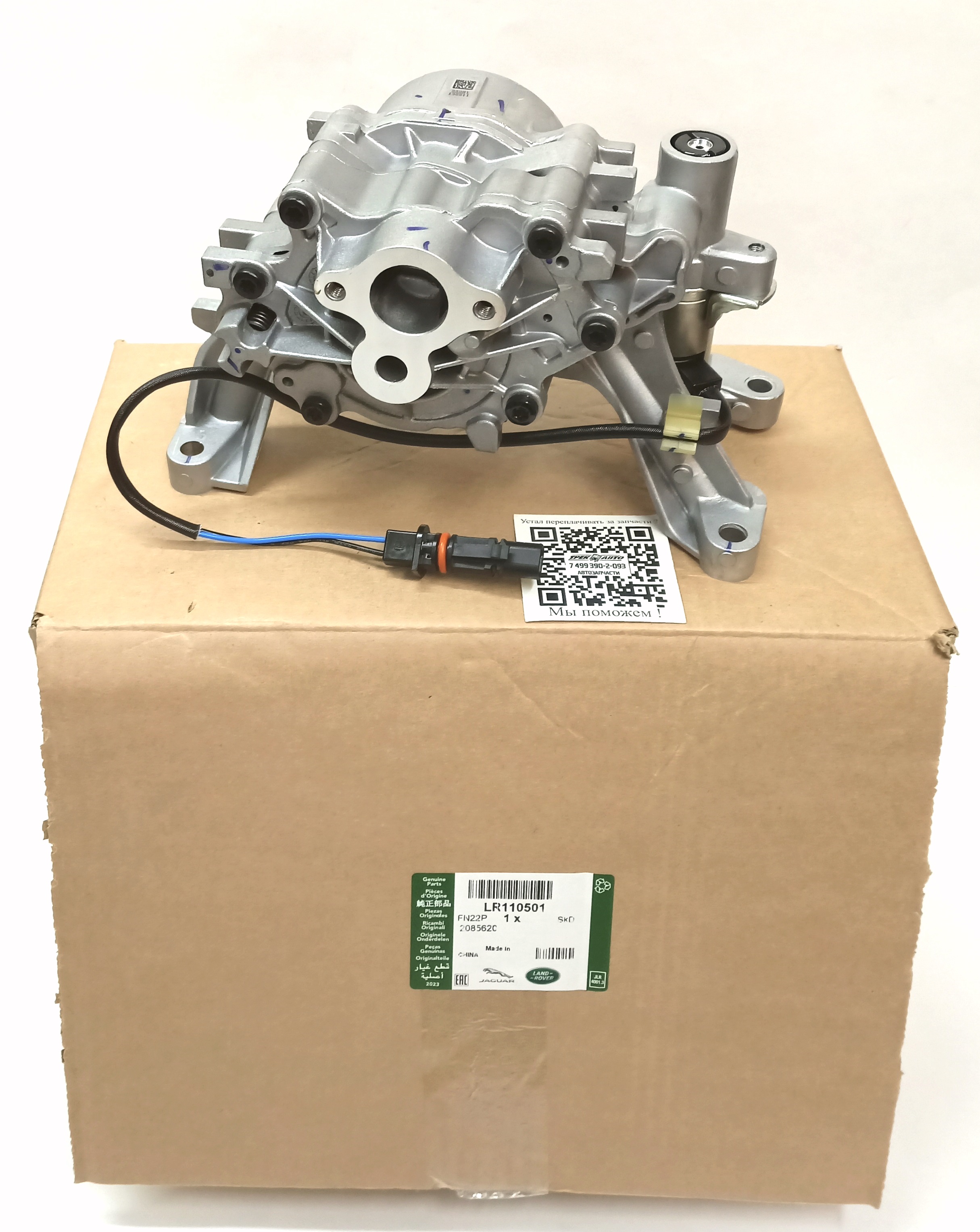 Насос масляный 2.0 D (LR110501||LAND ROVER)